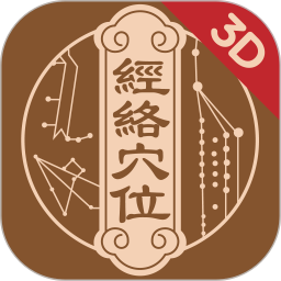 中济经络免费版(中济经络穴位)
