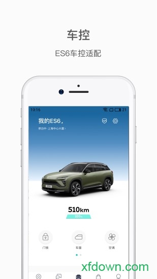蔚来软件