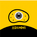 土豆AI相机软件 v24.419.18137
