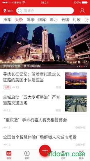 新重庆软件