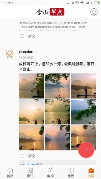 含山早点app下载