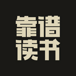 靠谱读书官方版(靠谱讲书)
