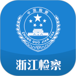 浙江检察软件
