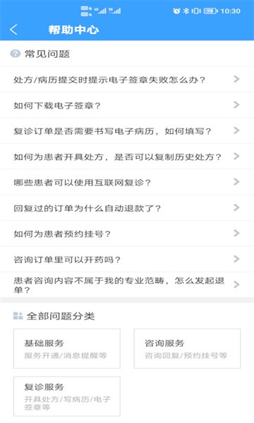 北医三院医生版app