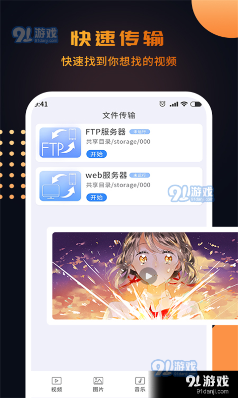 快映万能视频播放器91下载