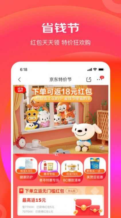 京东特价版app免费下载2024图片1