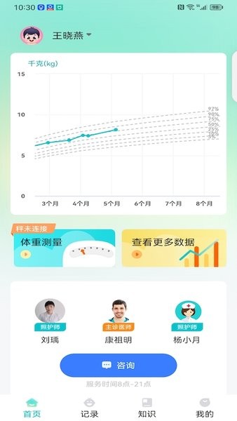 袋鼠照护手机版