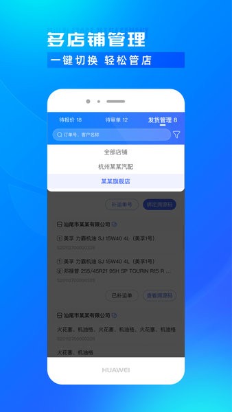 开思汽配商家版软件