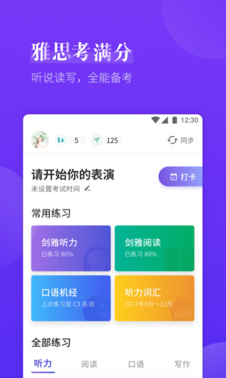 雅思考满分手机版