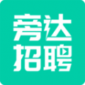 旁达招聘app v1.0.2