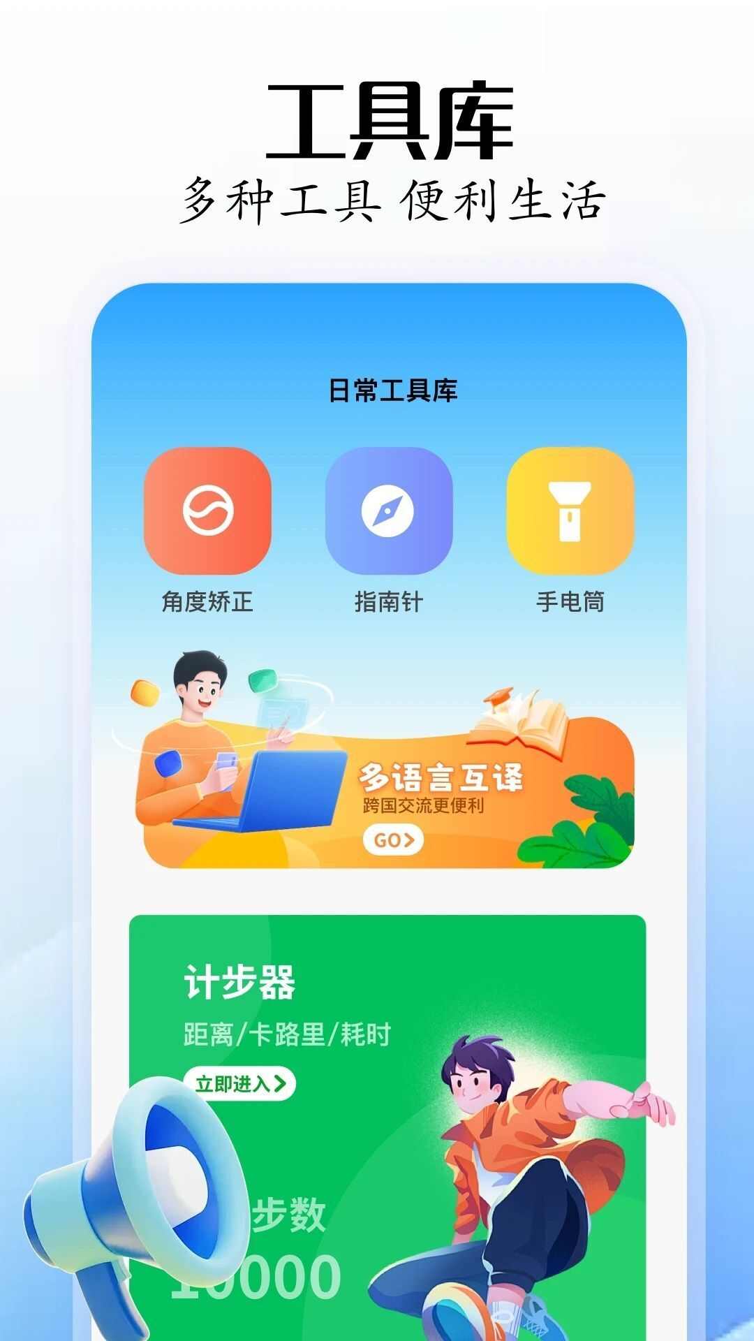 骑士工具箱app最新版图片1