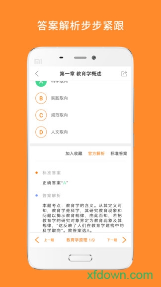 教育学考研app下载