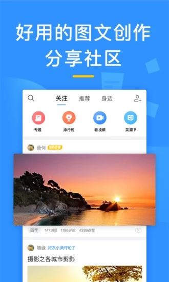 美篇app