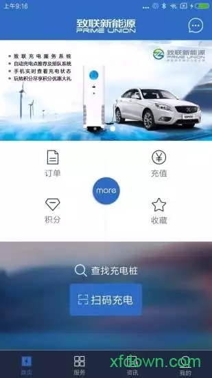 致联新能源下载