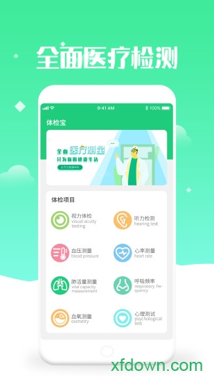 体检视力测试app下载