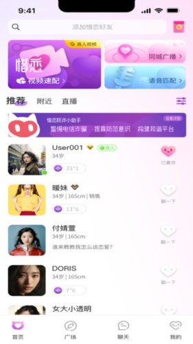 惜恋交友