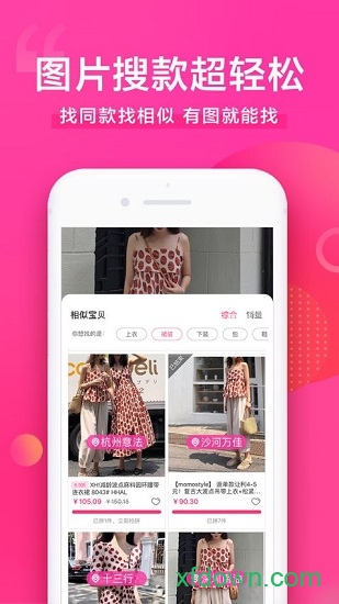 一手服装批发网软件