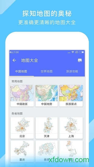 地图大全app下载