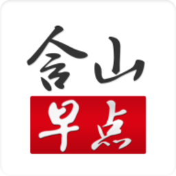 含山早点最新版