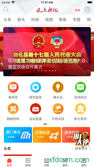 云上新化安卓下载