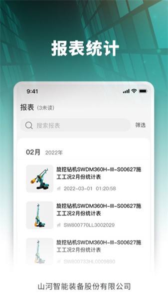 山河祥云app