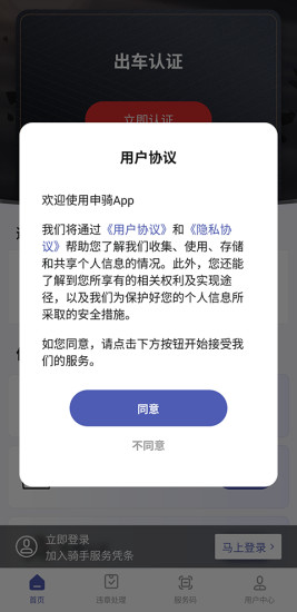 申骑app下载