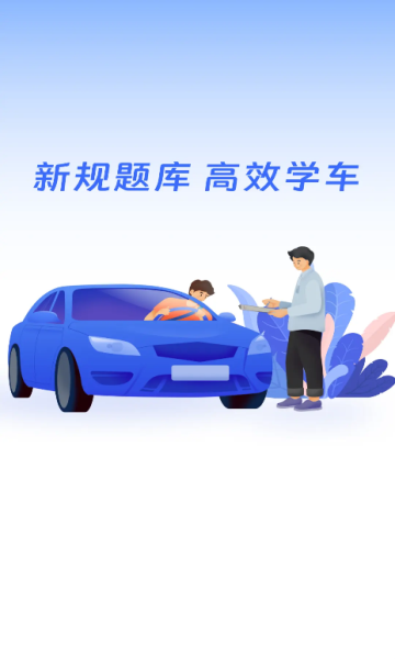 驾证通官方最新版图片1