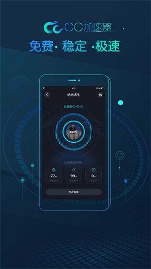 CC加速器更新版本