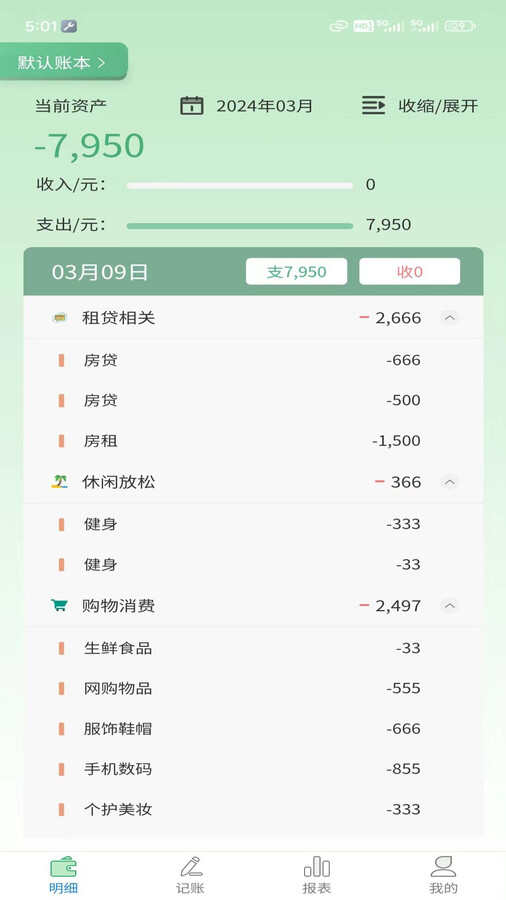 酱紫记账软件安卓版图片1