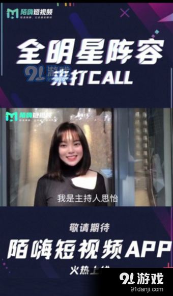 陌嗨短视频