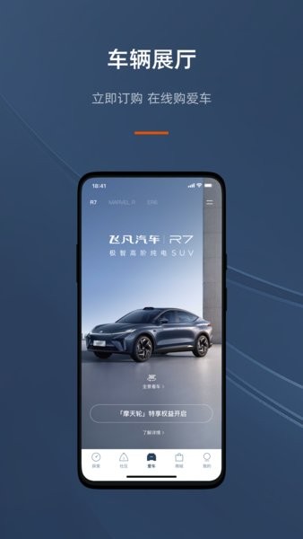 飞凡汽车app下载