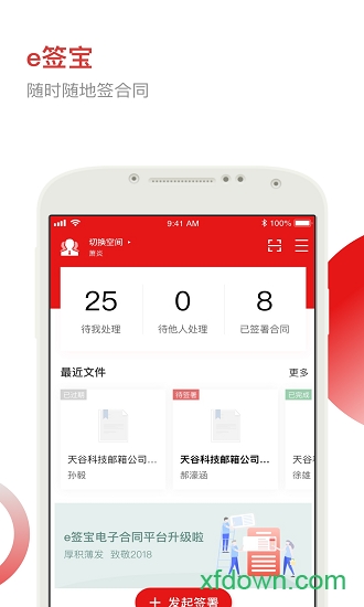 e签宝app下载