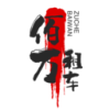 佰万租车app 1.0.0