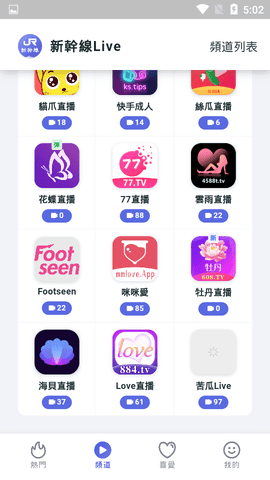 新干线live直播