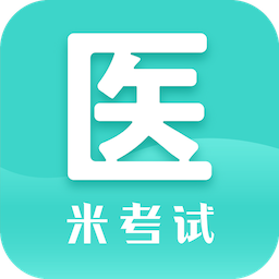 医学考研米题库软件