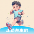 走路有生机软件 v2.0.1
