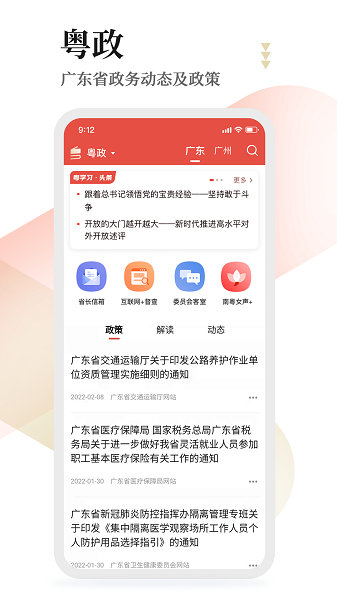 粤学习app下载
