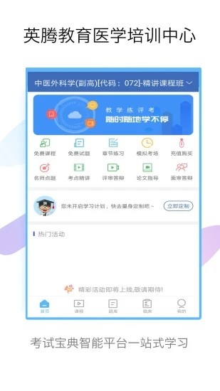 外科高级职称考试宝典app下载