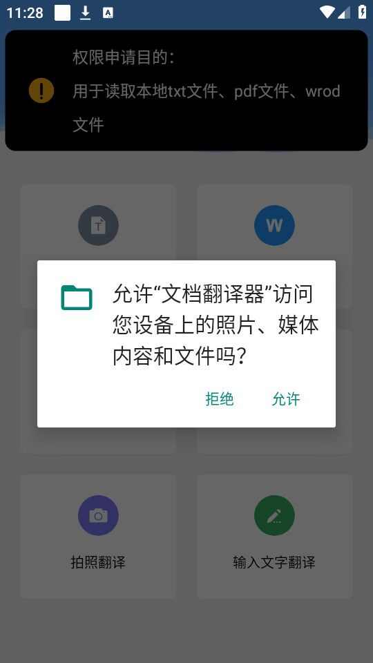 文档翻译器安卓版最新版下载图片2