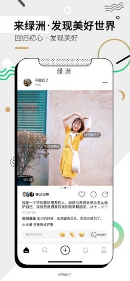 绿洲社区软件