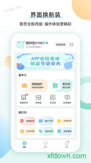 得力相印宝app下载