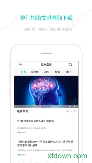 临床指南app下载