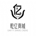 乾亿商城app v1.0.4