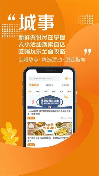 发现澳门app