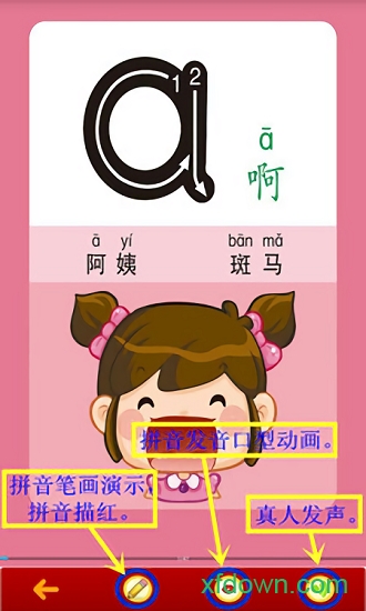汉语拼音学习app下载
