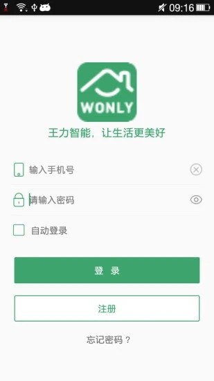王力智能app下载