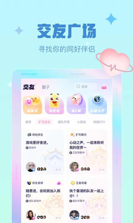 欢音语音软件安卓版图片1