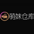 萌妹仓库软件 v1.0.4