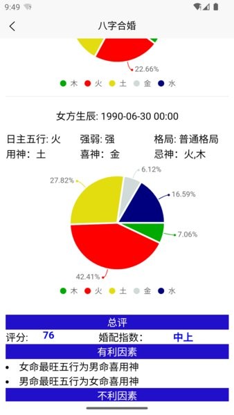 诠天八字app下载