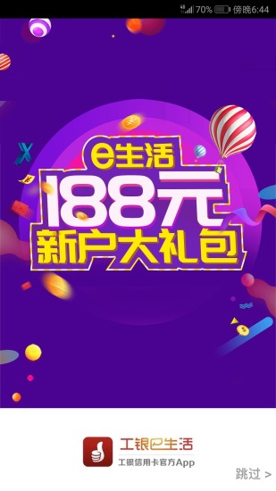 工银e生活手机版下载
